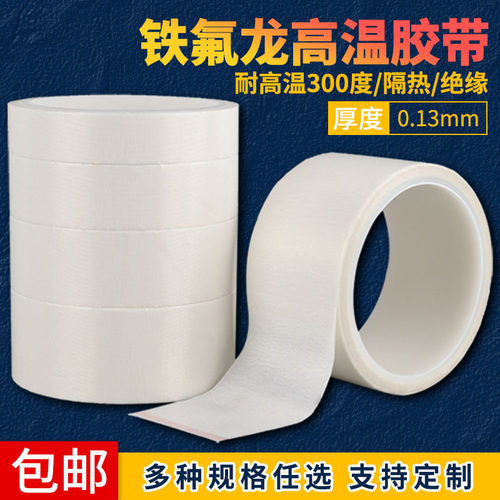 睿冠铁氟龙胶带白色聚四氟乙烯胶带单面自粘光滑铁氟龙胶带 PTFEe