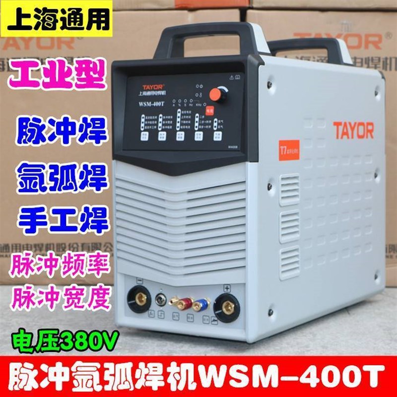 上海通用WSM-400T/500T脉冲水冷氩弧焊机手工焊两用380V铝焊机350