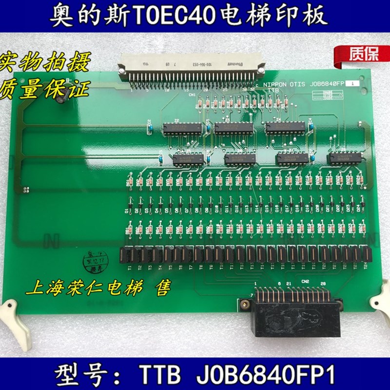 奥的斯TOEC40电梯TTB板 JOB6840FP1 JOC6840FP 实物拍摄 质量保证
