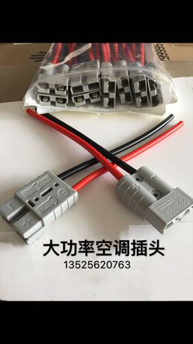 电动空调配件驻车空调电源插头保险盒插头大号24v电动空调火线