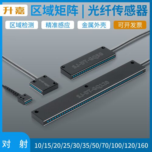 矩形光纤红外条形光电对射矩阵光幕光栅感应器方形区域检测传感器