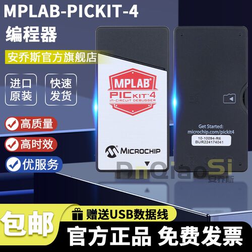 MPLAB PICkit 4 在线调试器/编程器 PG164140 PIC dsPIC AVR SAM