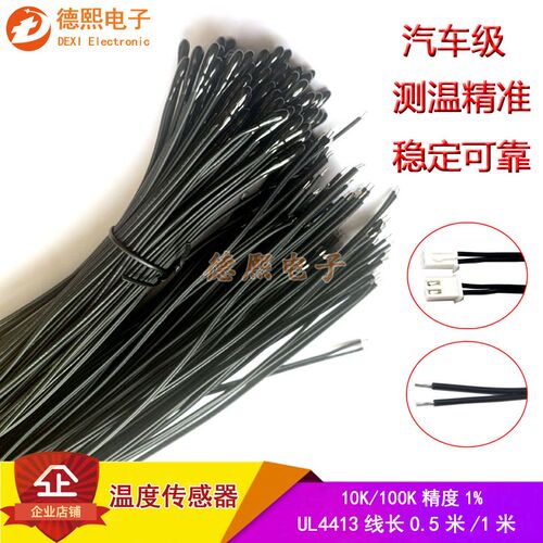 新能源汽车锂电池温度传感器NTC热敏电阻10/100K水滴测温探头3435