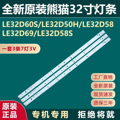 适用熊猫LE32D60S 32D50H 32D58 32D69 32D58S LE32D39/32D30灯条