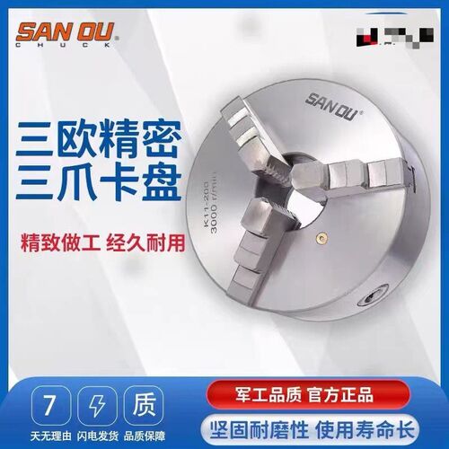 三爪卡盘自定心三欧三爪80/100/125/160/200/250三鸥联动车床卡盘