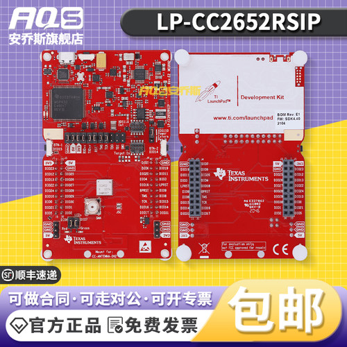 LP-CC2652RSIP 多协议 CC2652RSIP 无线模块 LaunchPad 开发板