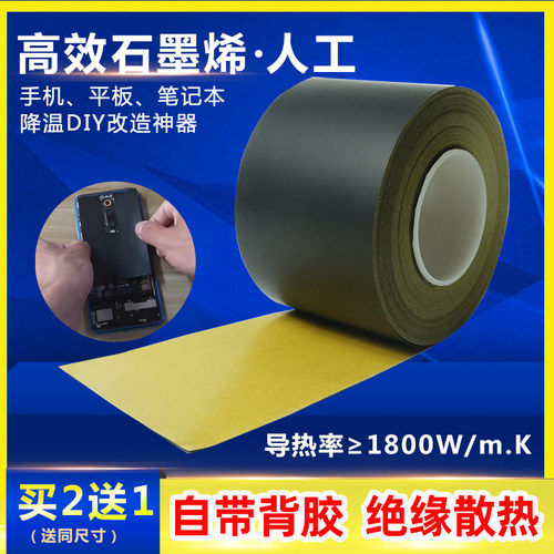 手机石墨烯散热贴片带背胶电脑DIY主板CPU绝缘降温人工石墨导热膜