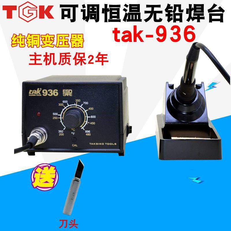 德至高tak-936陶瓷2芯恒温可调防静电60W手机维修电烙铁电焊台