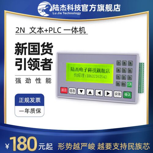 陆杰科技文本OP320-A显示器兼容FX2N10MR1AD1DA模拟量PLC一体机