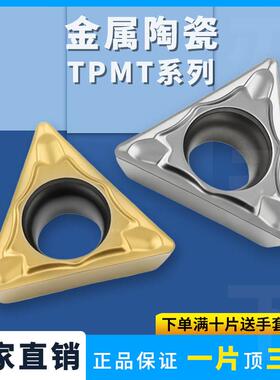 数控刀片金属陶瓷TPMT110304-FG锋利刃角有力快速切削厚实耐磨