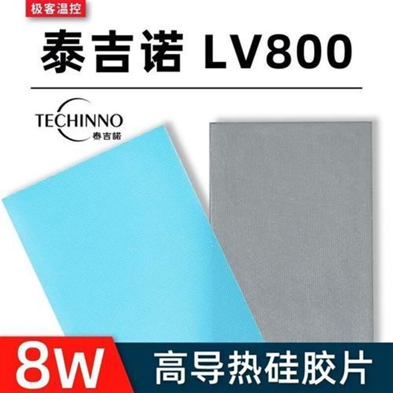 泰吉诺LV800导热垫笔记本3080 3090显卡显存散热固态硅脂垫硅胶片图片