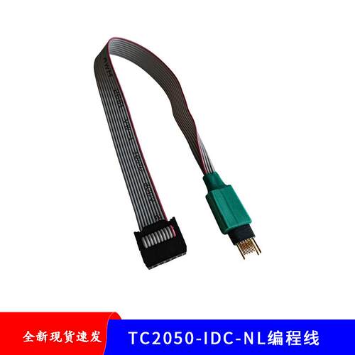TC2050-IDC-NL CBL PLUG-OF-NAILS 10-PIN编程线全新国产