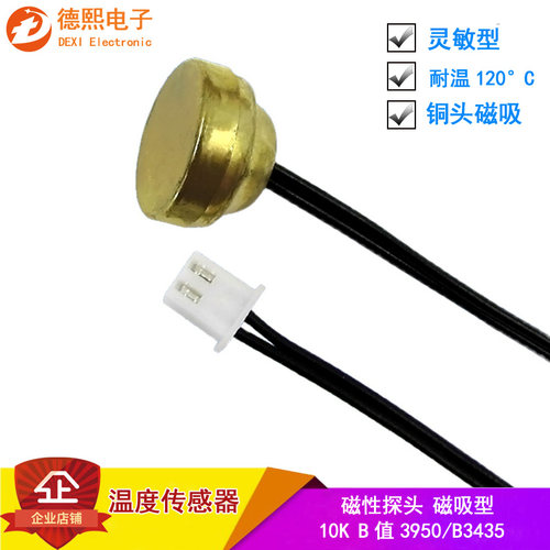 磁性探头温度传感器锅炉暖气温控器磁吸NTC10K热敏电阻B3950/3435