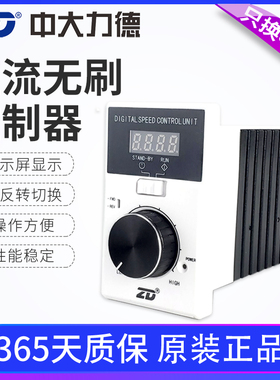 ZD中大直流电机数显无刷驱动器24-48V 220V高低压ZBLD.C10-120LHD