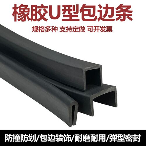 橡胶U型密封条护边防撞条卡槽钣金钢板卡条玻璃嵌条防静电包边条