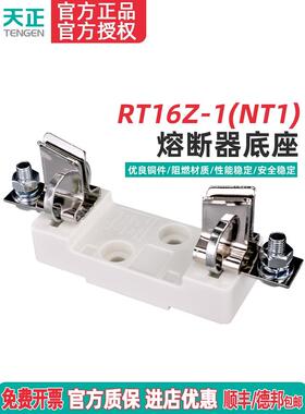 TENGEN天正电气 RT16-1 NT1 RT36-1熔断器底座 200A 250A保险丝座