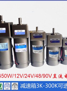 台力15W30W40W60W90W120W200W300W450W直流减速电机 DC12V24V电机