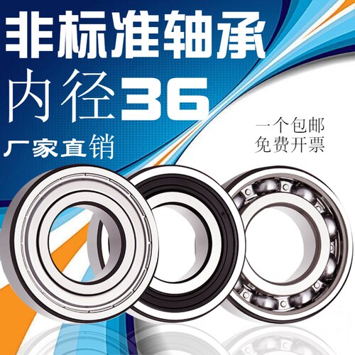 非标轴承内径36mm外径62 64 68 72 76 厚度14 16 29 33 34 37 42