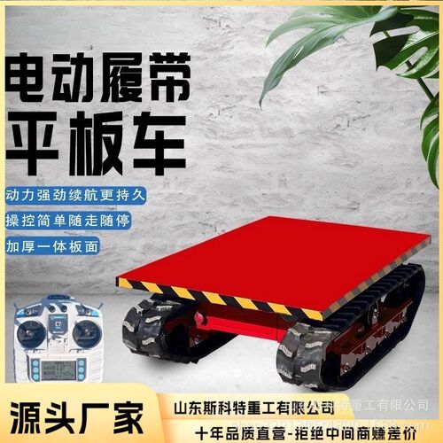 小型电动遥控履带平板运输车大棚农用果园建筑工地物流仓库运输车