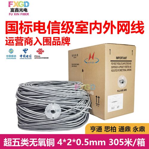 思柏亨通通鼎超五类室内5E网线富通 0.5芯无氧铜监控网络线无氧铜