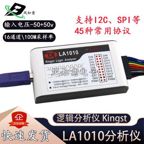 LA1010 Kingst逻辑分析仪 LA1010 LA2016 LA5016 32 I2C解析SPI