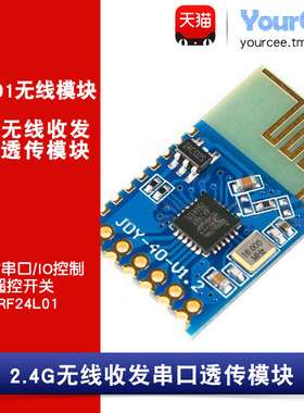 2.4G无线收发串口透传模块 24L01/URAT串口/IO控制/遥控开关