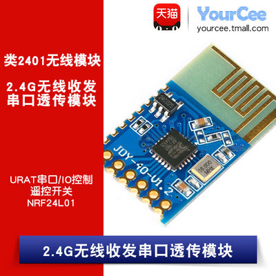2.4G无线收发串口透传模块 24L01/URAT串口/IO控制/遥控开关