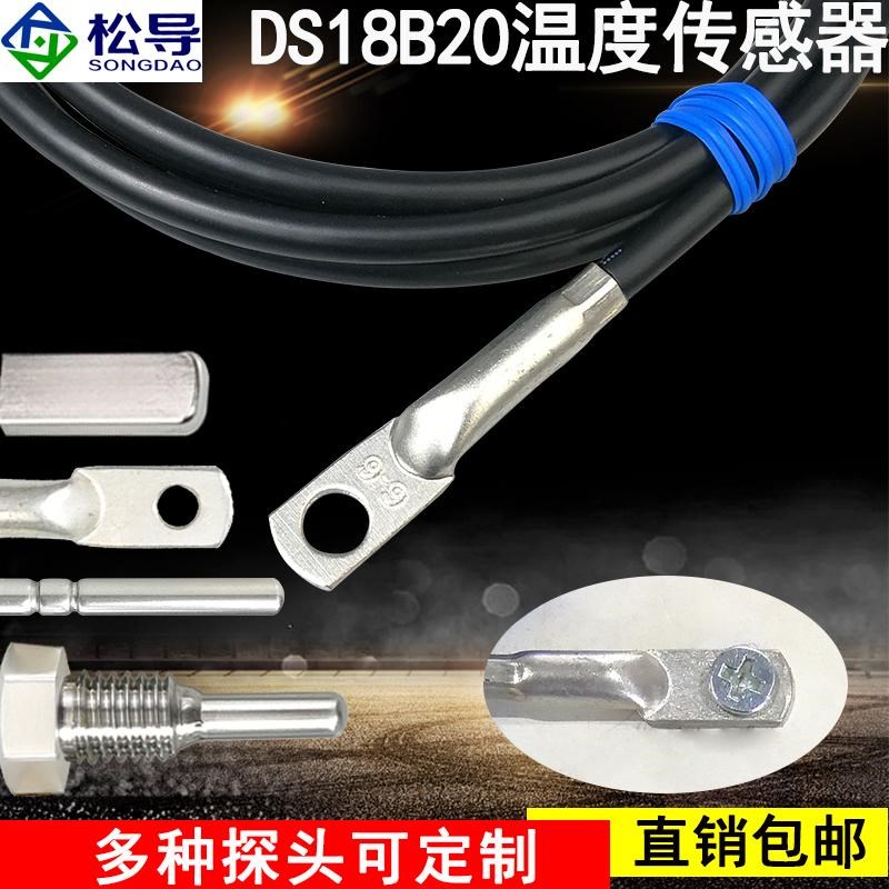 贴片式DS18B20表面端面温度传感器优质RVVP线冷压鼻温度探头有孔