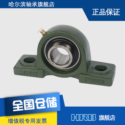 HRB UCP206 外球面 哈尔滨轴承 带座 立式坐 Z90506 哈轴品牌直销