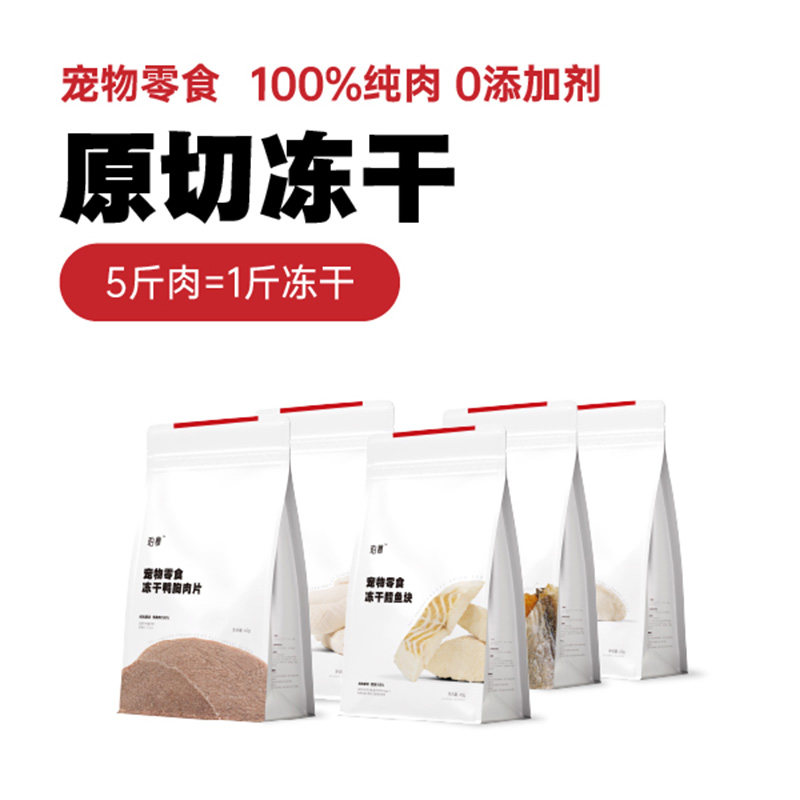 珀慕猫咪冻干零食鸡胸肉宠物鸭兔里脊狗粒幼鳕鱼多春鱼推荐五月妈