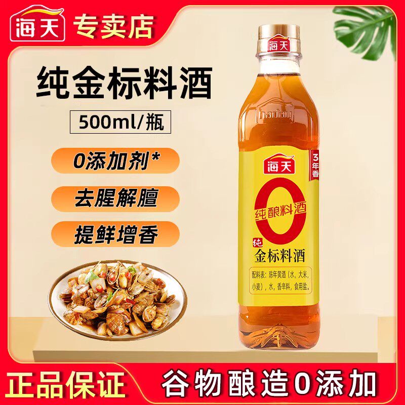 海天金标料酒去腥解膻提味增香
