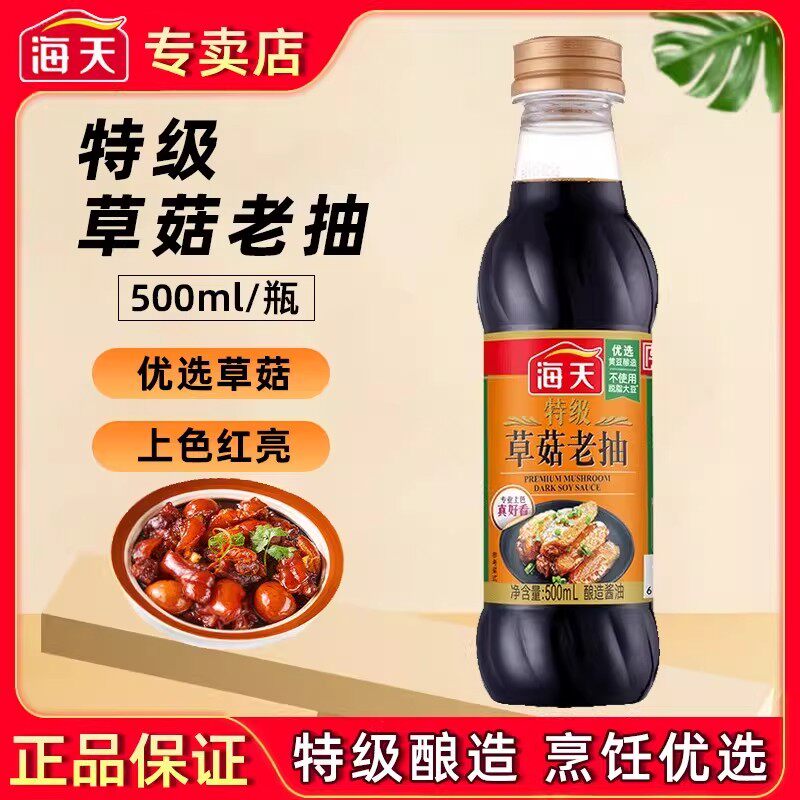 海天特级草菇老抽500ml炒菜酱油