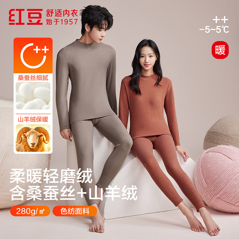 红豆双面磨绒加厚含蚕丝羊绒套装