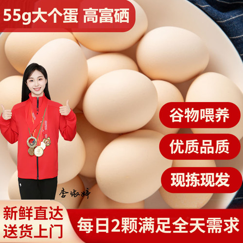 富硒无抗可生食新鲜谷物土鸡蛋