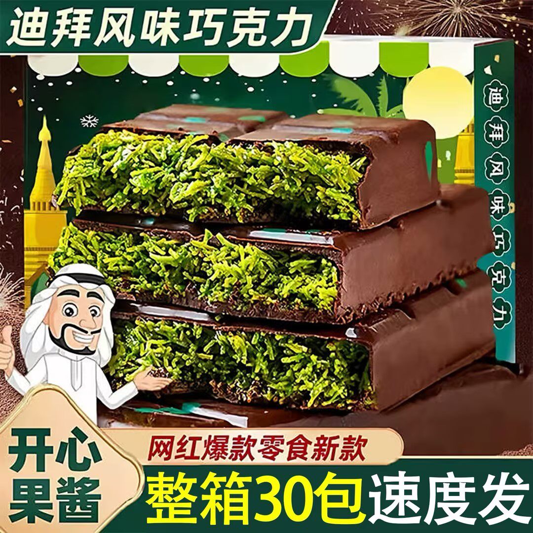 央妈推荐开心果巧克力正品迪拜风格旗舰店千丝酥巧克力网红款零食