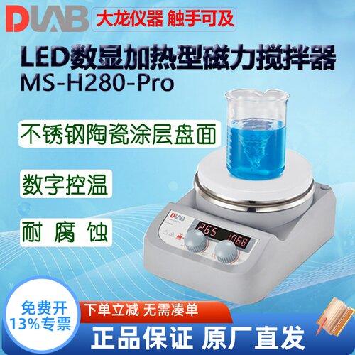 大龙热磁力搅拌器搅拌机LED数显