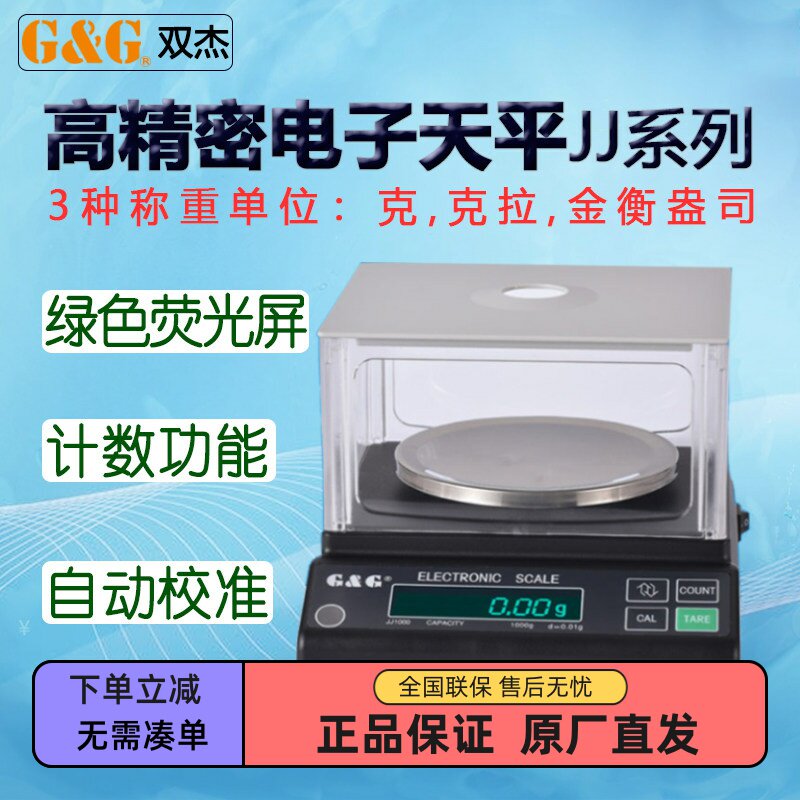 双杰电子天平JJ100 200 300 500 600 1000 1000D电子秤称量防风罩