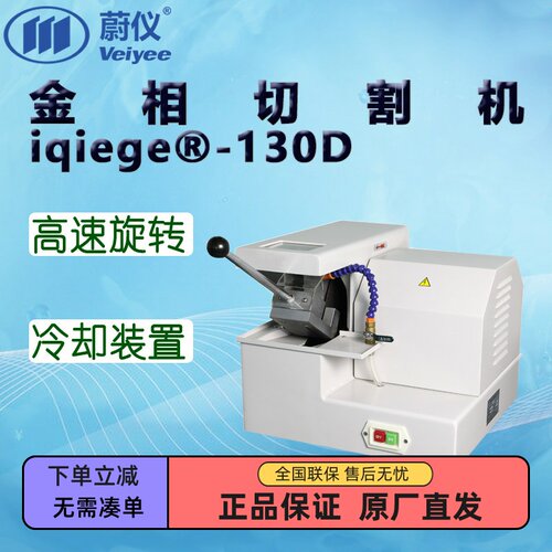 蔚仪金相切割机器设备原厂直发