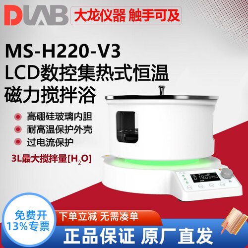DLAB大龙磁力搅拌浴恒温LCD数显
