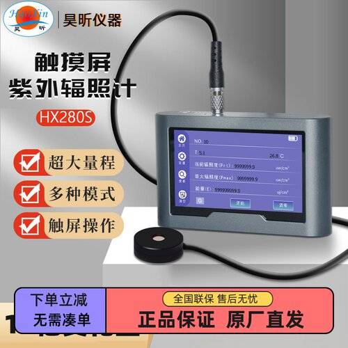 昊昕触摸屏紫外辐照计HX280S