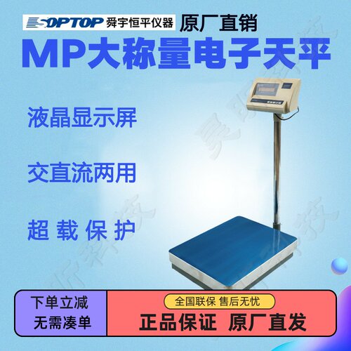 舜宇恒平MP系列大称量电子天平