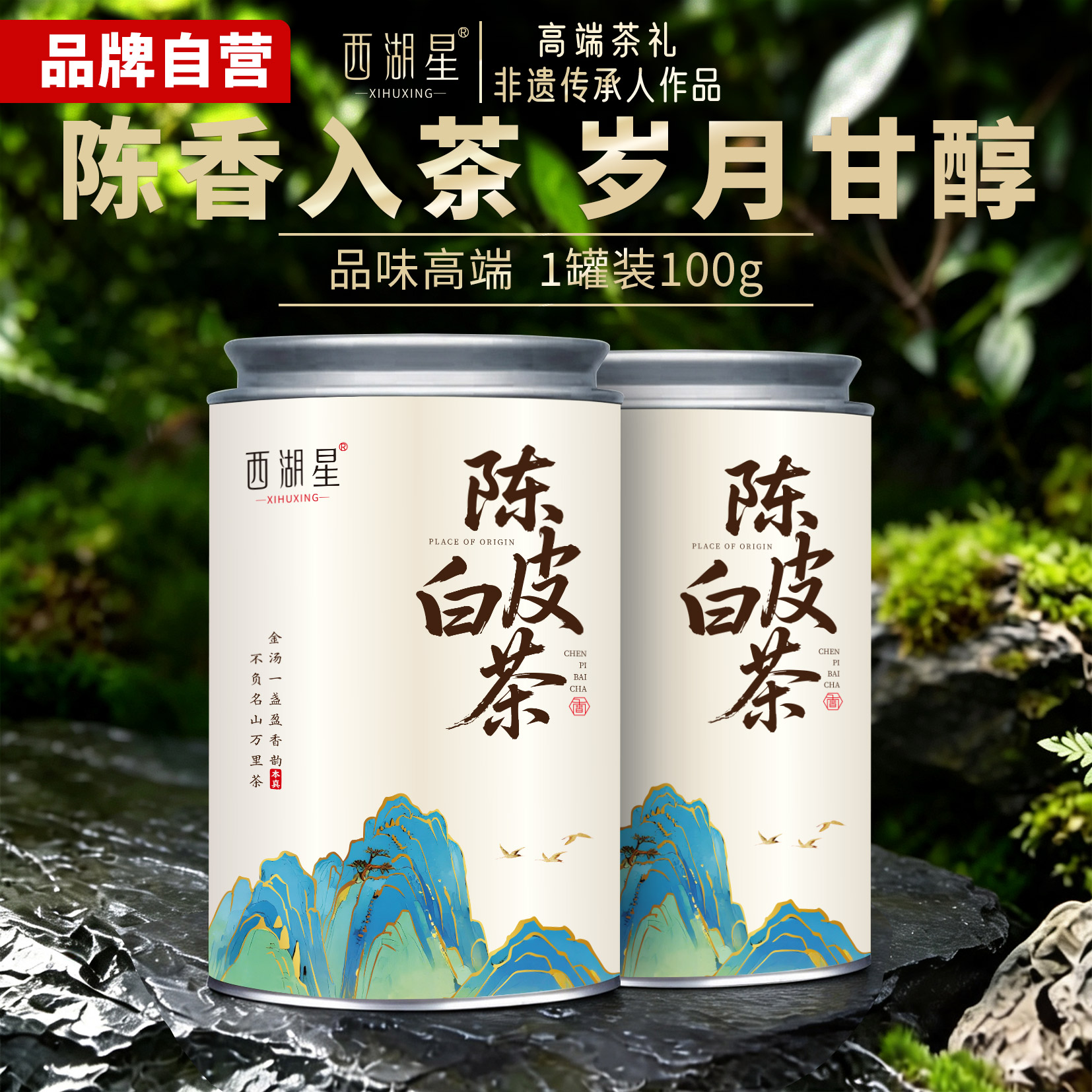 西湖星茶叶 陈皮白茶小茶饼 正宗寿眉白茶陈皮小圆饼罐装100g