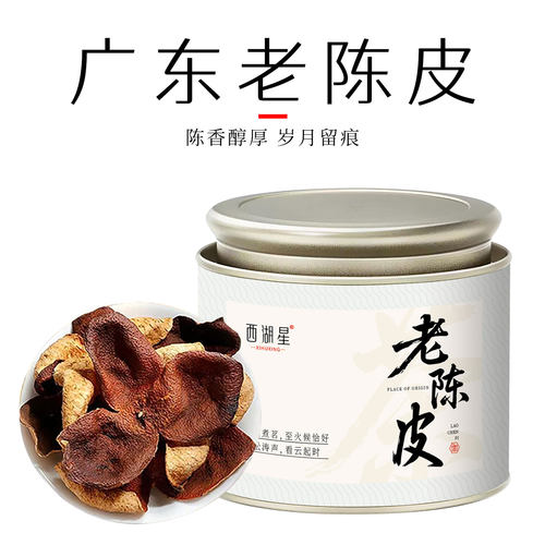 好茶甄选正宗老陈皮|千人收藏