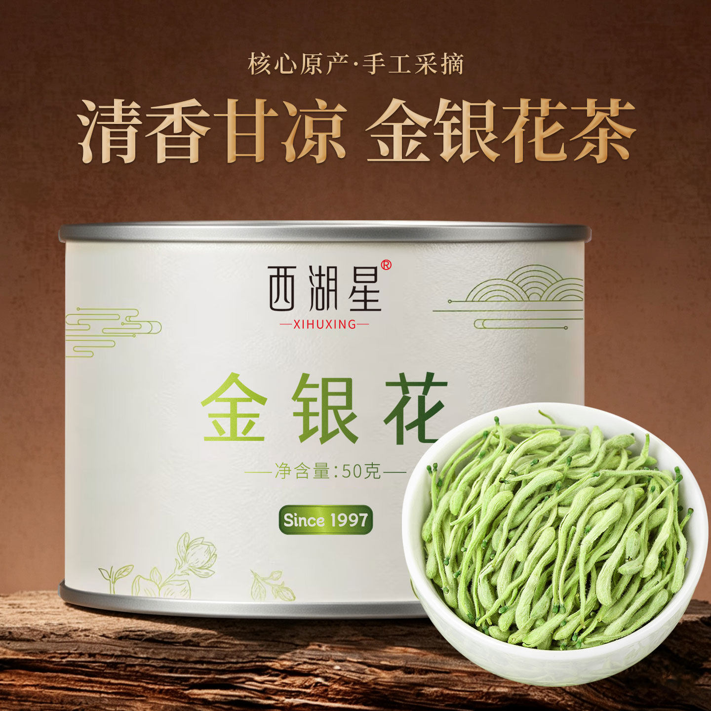 西湖星茶叶 带绒毛正宗金银花茶 非山银花凉茶熬夜花蕾花草茶