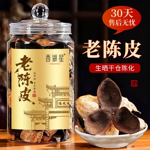 精选老陈皮醇厚耐泡自然陈化
