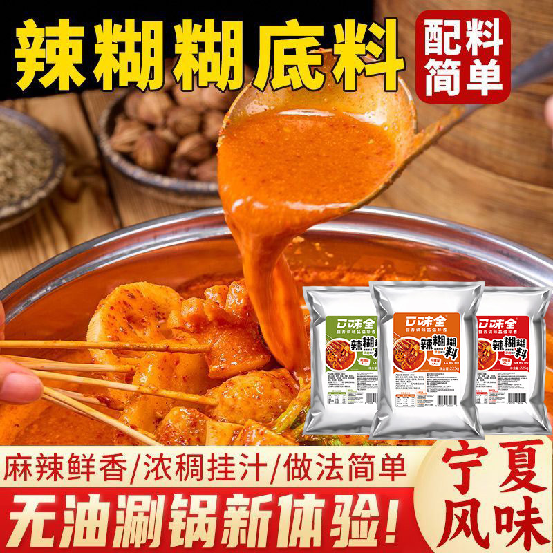 口味全辣糊糊底料宁夏特色银川辣乎乎辣糊糊麻辣烫火锅底料香辣包,粮油调味/速食/干货/烘焙,辣椒粉料/蘸料,淘宝优惠券,粉丝福利购,淘宝优惠卷