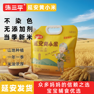 正宗延安特产黄小米2025年新小黄米五谷杂粮婴幼儿宝宝辅食小米粥