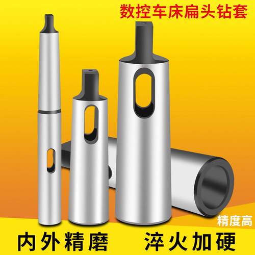 钻套莫氏变径套锥柄钻头