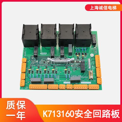 通用电梯配件/安全回路板KM713160G01 713163H06全新电梯配件
