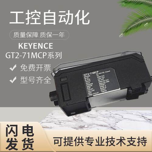 原装正品基恩士GT2-71MCP